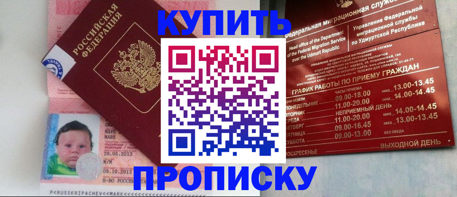 купить прописку в Тюкалинске