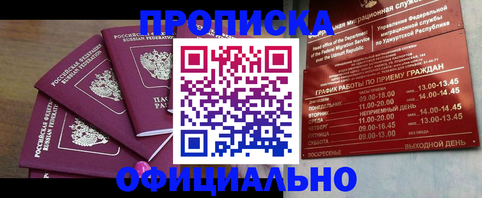 прописка 2025 в Тюкалинске