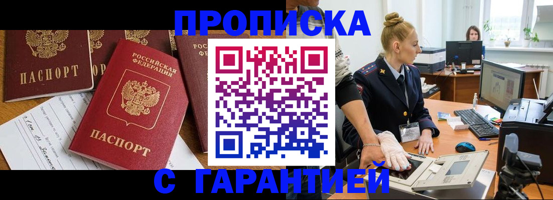 прописка законно в Тюкалинске